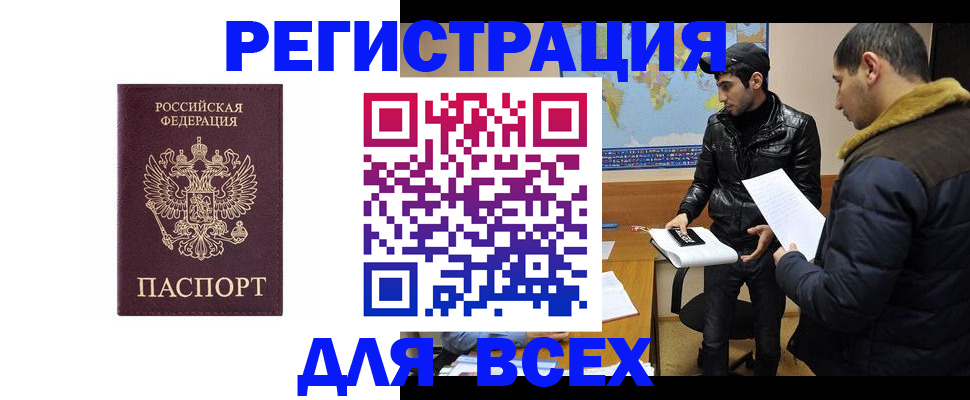 прописка регистрация в Жигулёвске